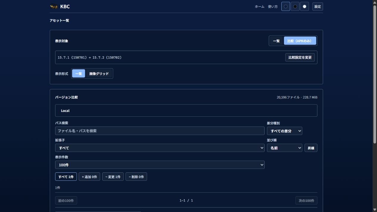 アセット一覧でAPKの2つの版を比較し、変更1件が集計された画面。