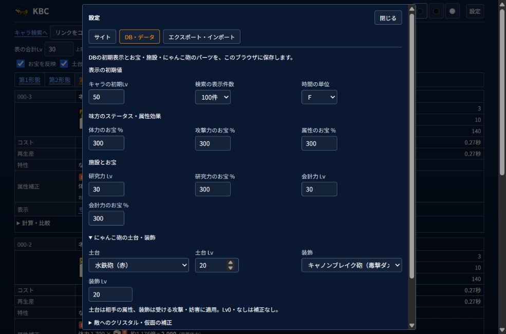 共通設定のにゃんこ砲パーツ。水鉄砲の土台とキャノンブレイク砲の装飾をLv20で選択。