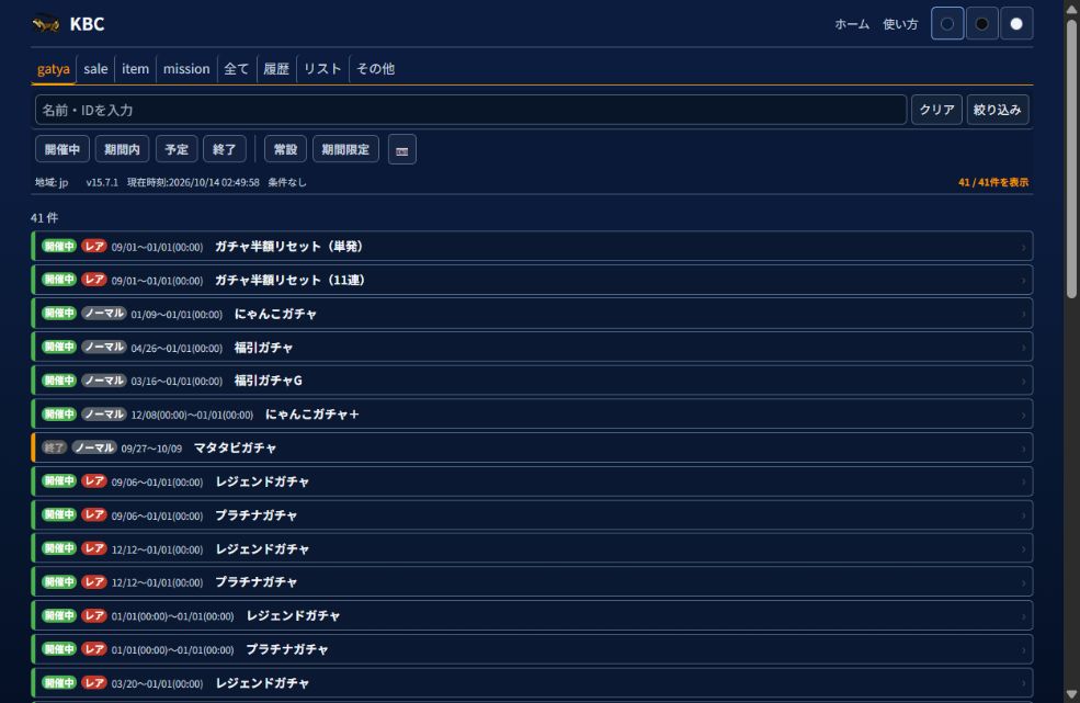 gatyaのイベント一覧。名前・IDの検索、開催状態、期間とイベント名を表示。
