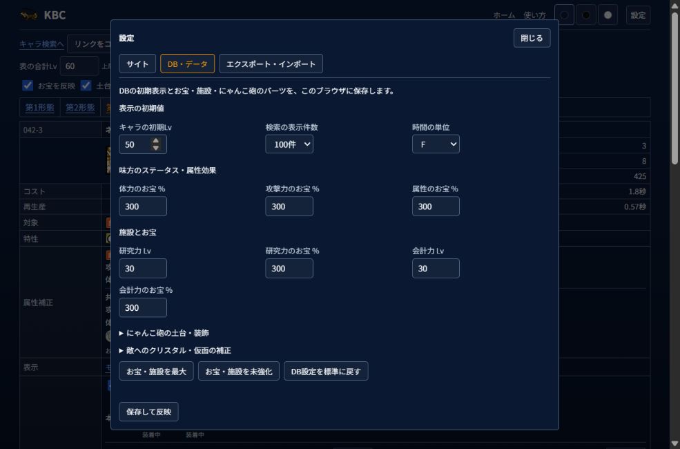 共通設定。キャラの初期Lv、検索の表示件数、時間の単位と、お宝・研究力・会計力。