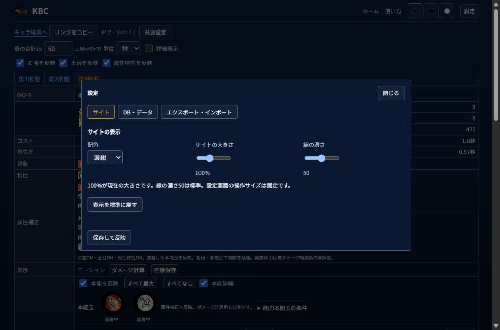 サイト設定。配色、サイトの大きさ100%、線の濃さ50を表示。