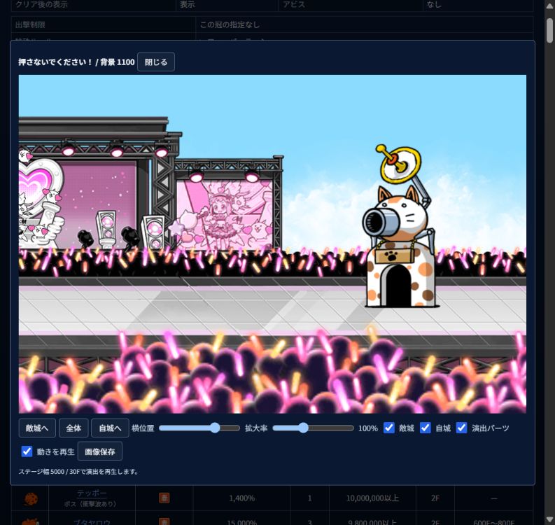 背景を組み立てた拡大画面。横位置・拡大率・両城の表示と画像保存を操作できる。