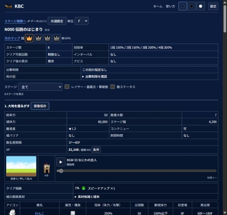 マップ共通情報の下に複数ステージの表が並び、各面に背景・敵城・BGMが配置された実画面。