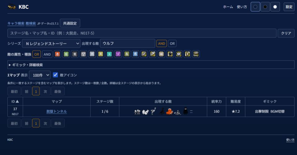 敵名で検索し、一致するステージを含むマップが一行で表示された実画面。