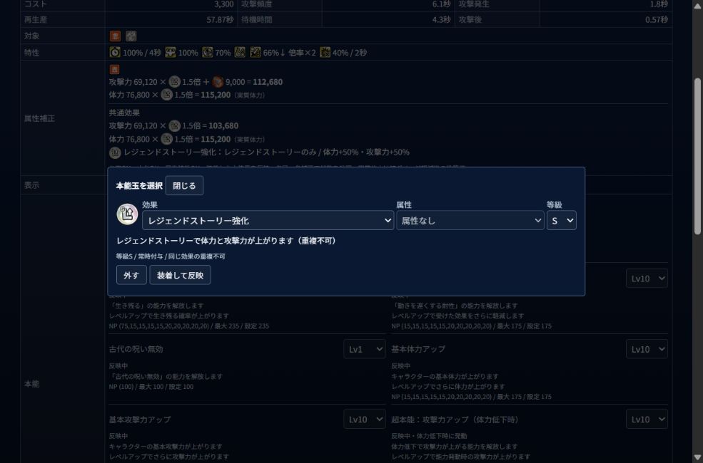 ゲーム内の装着枠から開いた本能玉の選択。レジェンドストーリー強化Sを選んだ例。