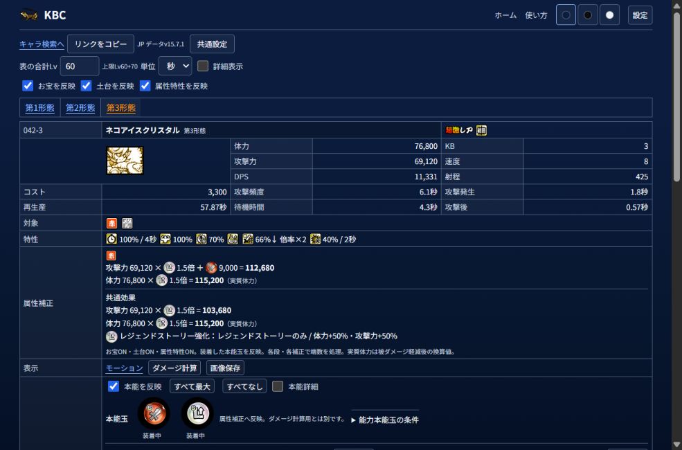 ネコアイスクリスタル第3形態の詳細表。体力、攻撃力、対象属性、特性、本能を表示。