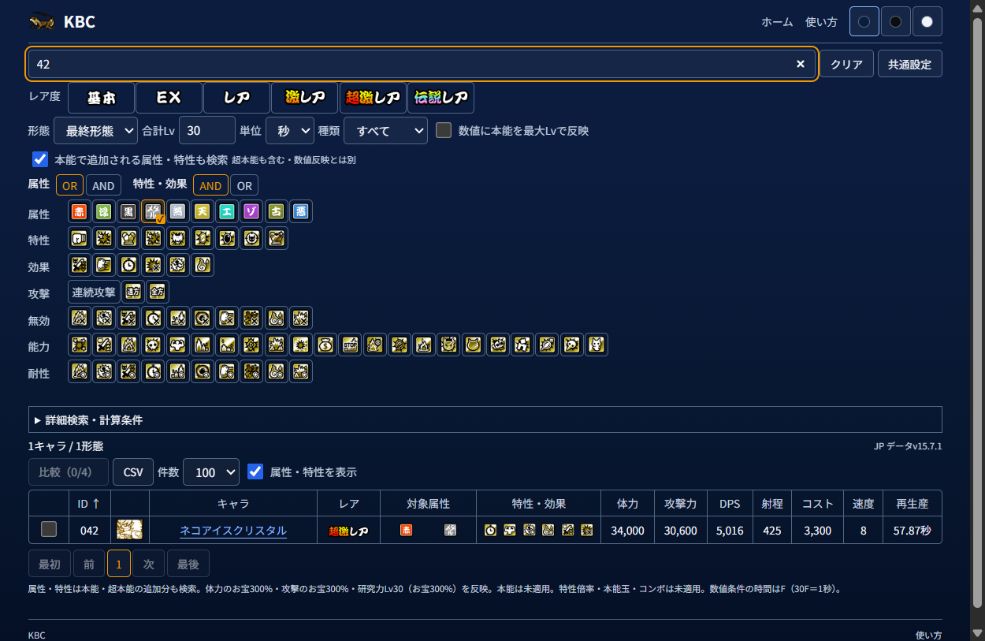本能検索とメタル対象を選んだID42の検索。超本能の対象を含め、数値はLv30の本能未反映。